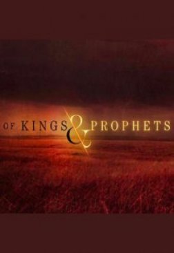 Когда выйдет 2 серия 1 сезона сериала Цари и пророки?